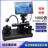 看 钻石腰码 镜放大镜电子显微镜gia镭射观测仪鉴定仪器高清腰围镜