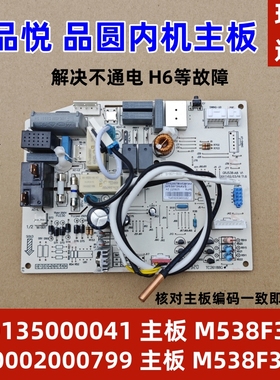 适用于格力空调电脑板 300002000799 30135000041 M538F3 主板