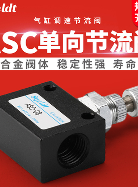 气动单向节流阀流量调节控制阀调速阀ASC100-06/200-08/300-10-15