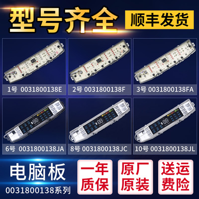 海尔洗衣机电脑源板控制