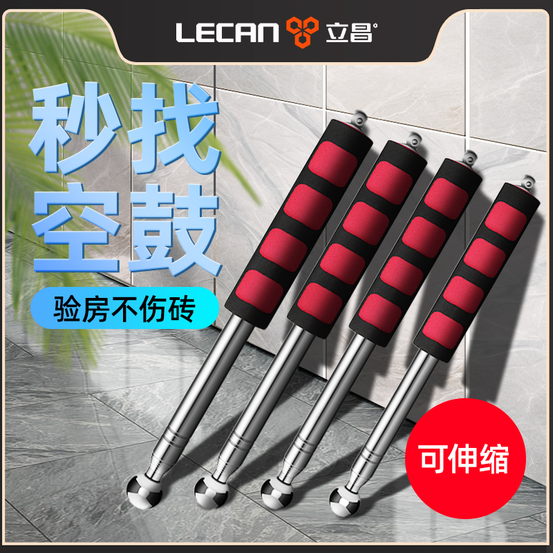 空鼓锤验房工具瓷砖验收房子工具套装30公分振动敲棒墙面空鼓排查