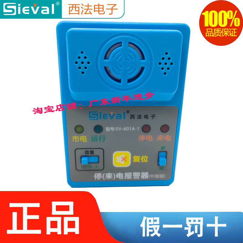 内置充电 免换电池 220V智能停电来电断电跳闸报警器 西法SV-601A
