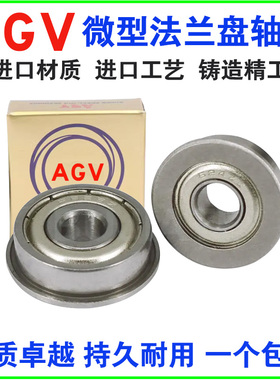 进口AGV带挡边微型法兰轴承小 MR MF 52 62 73 74 83 93 84 85 Z