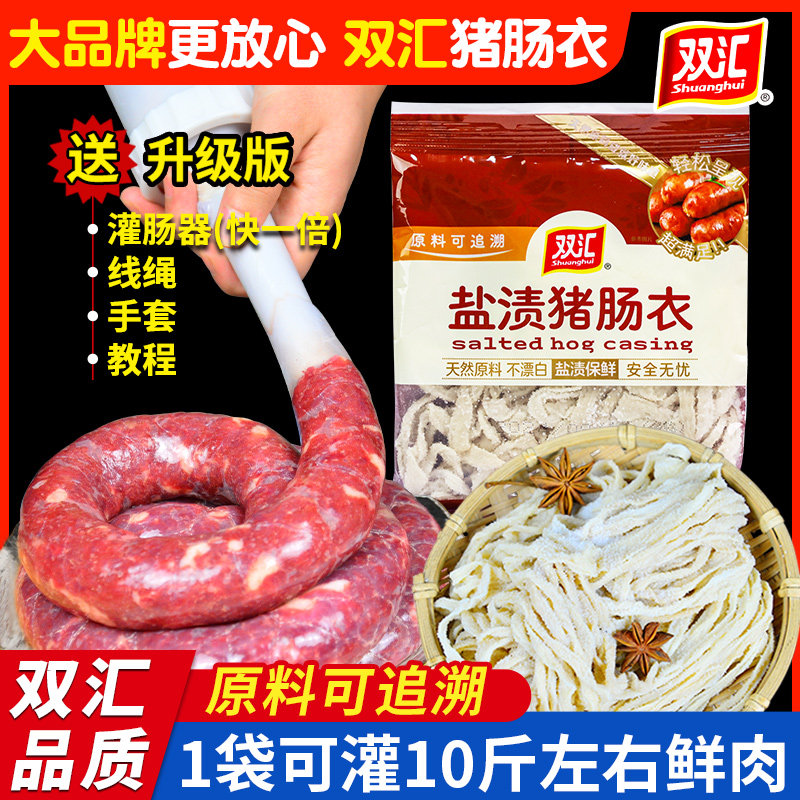 双汇盐渍猪肠衣天然家用自制灌香肠腊肠脆皮风干肠烤肠猪小肠皮图片