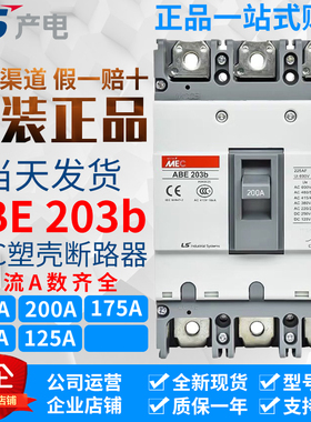 原装正品韩国LSMEC塑壳断路器ABE203b125A150A175A200A225A空开