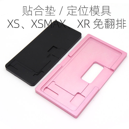一体盖板定位模具6代6SP8 X1112 13promax屏幕压屏胶垫贴合垫