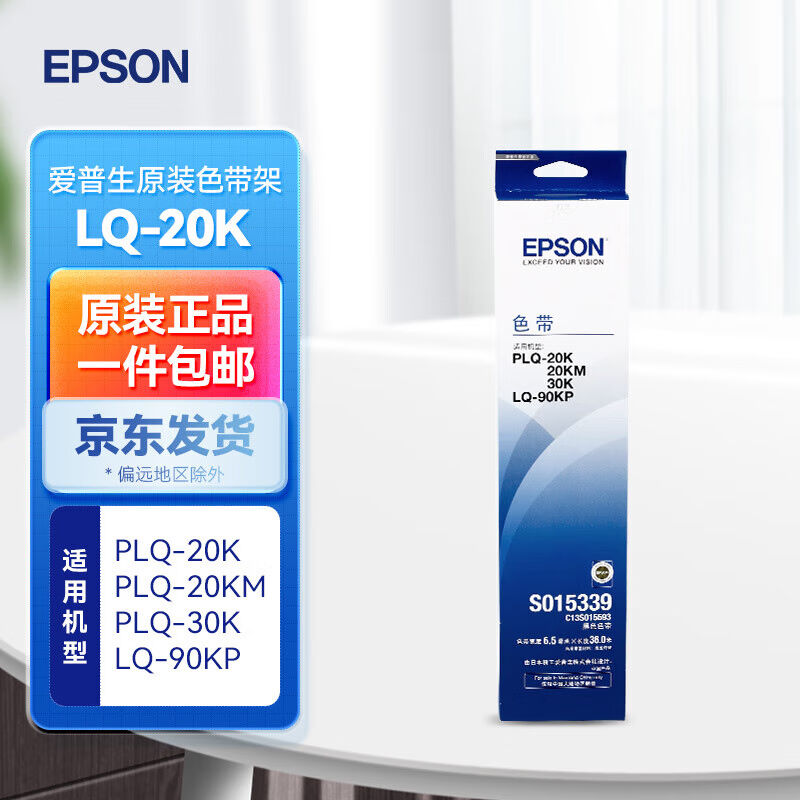 原装爱普生PLQ-20K色带架50K50KMK35KPLQ22KMLQ90KP打印机色带架