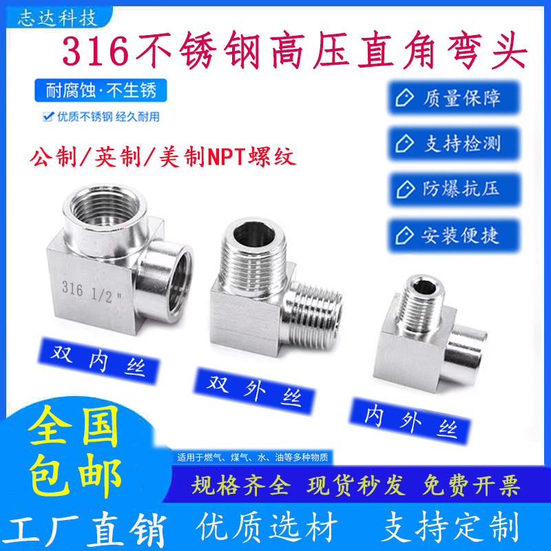 316L不锈钢内外螺纹直角90度弯头美制NPT1/4加厚压力表接头双外丝