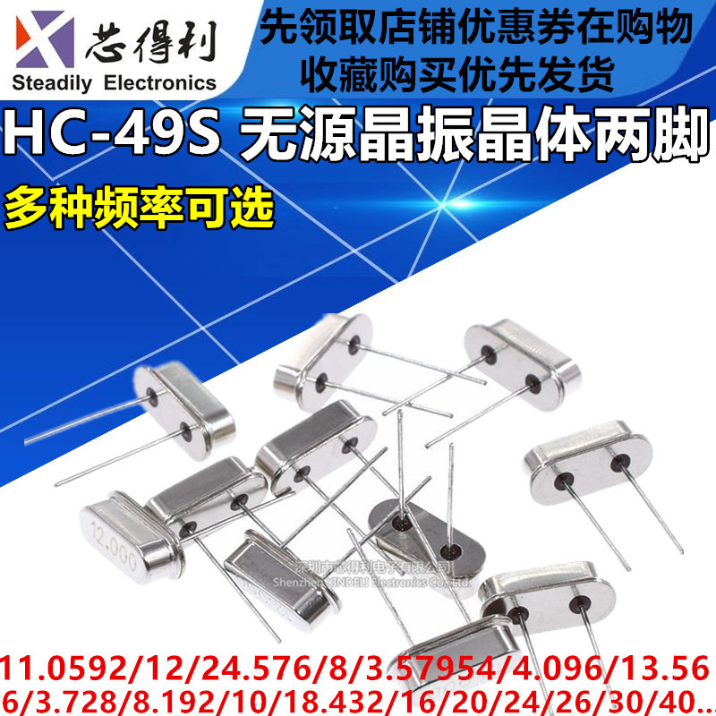 石英晶振直插两脚HC-49S无源钟振晶体11.0592MHz 12M 4 6 8 20MHZ