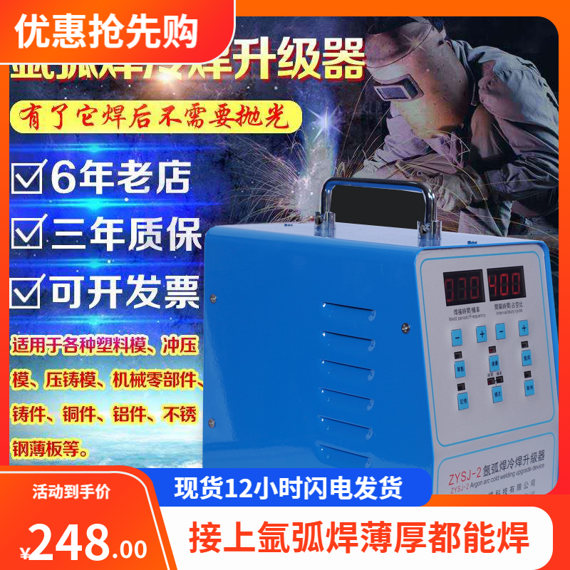 氩弧焊改装仿激光冷机不