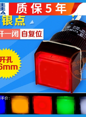 一佳五脚自复位正方形12V带灯按钮24V点动LA16-F-11DN  220V 16MM