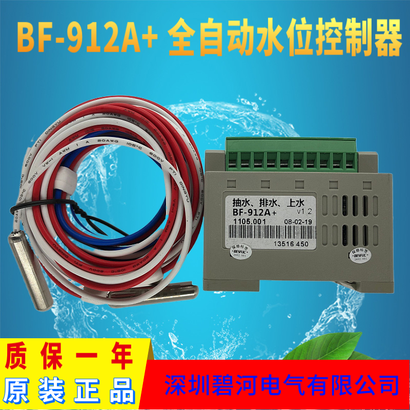碧河电气BF-912A+水位控制器排水抽水上水补水液位开关缺水保护