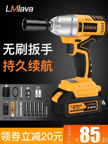 Lmlava无刷电动扳手锂电充电板手冲击汽车架子工木工套筒风炮工具