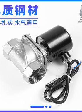 304不锈钢电磁阀2W水阀24V管道电磁控制阀220V常闭开关阀4/6分1寸