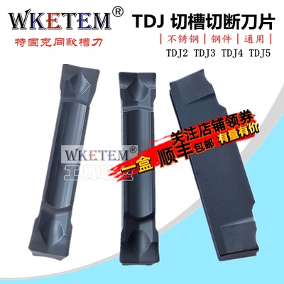 WKETEM特固克槽数控切槽刀片斜口平口TDJ2 TDJ3 TDJ4 TDJ5 TT9080