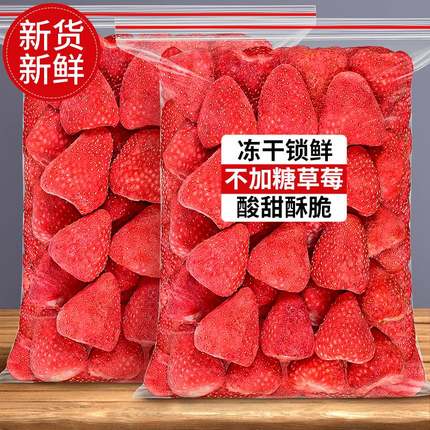 冻干草莓干原味非无糖无添加剂烘焙雪花酥专用水果脆粒零食