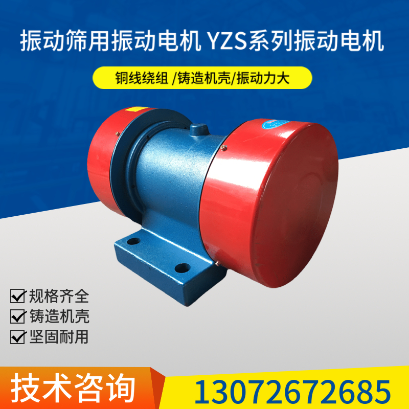 YZS-20-4振动电机1.1KW震动筛给料机用振动源三相异步电动机380V