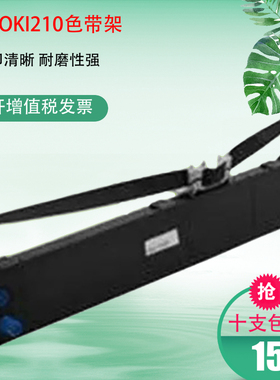 适用OKI210F色带架 230F\270F针式打印机色带芯框 满十全国包邮