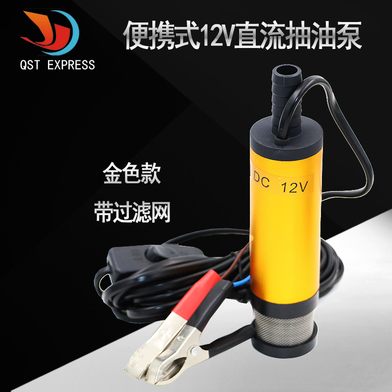 便携12V 38mm电动直流加油泵柴油泵潜水泵抽油泵小油泵抽水机