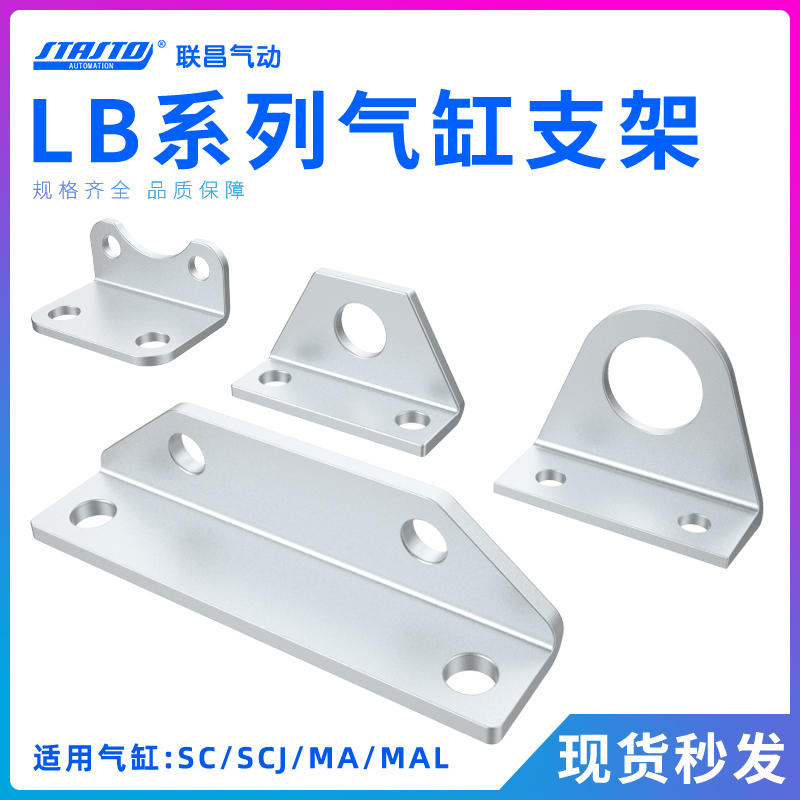 气缸安装脚架MAL/MA/CDJ2B/SC支架LB-10-16-20-25-32-40-50-63-80
