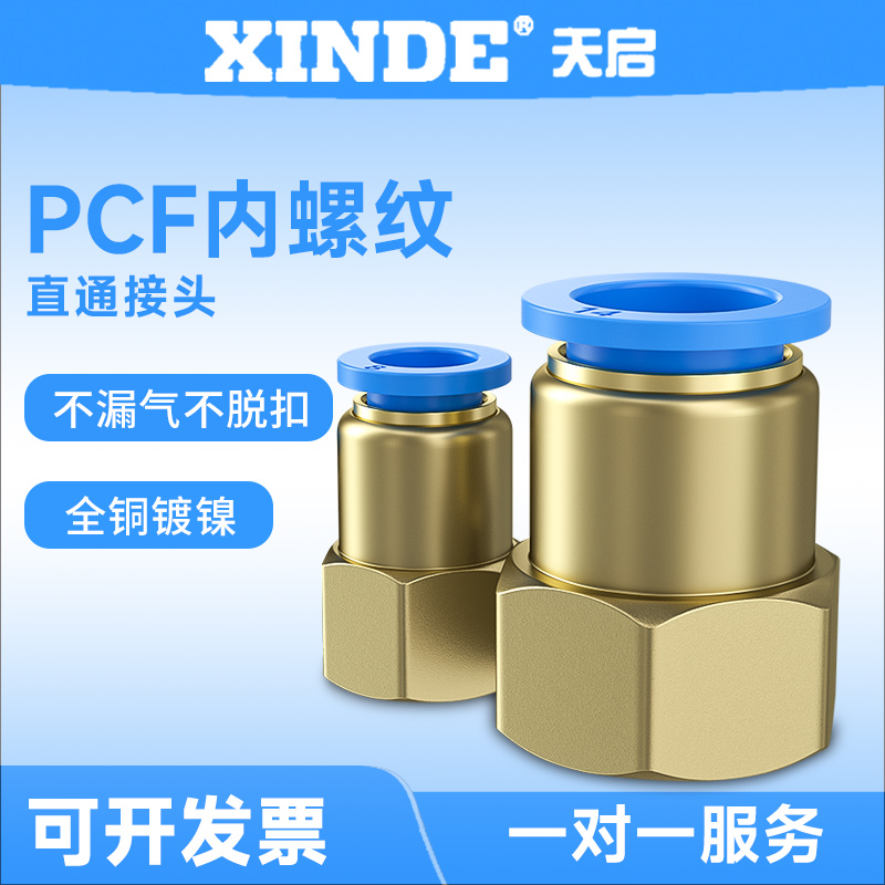 气管PCF内螺纹直通快速内牙接头4-M5/6-01/8-02/10-03/12-04mm 分