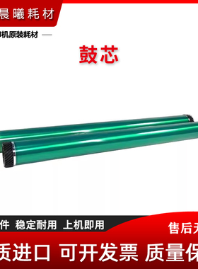 进口 震旦 AD 289S 369S AD289S AD369S 鼓芯 单鼓 感光鼓芯