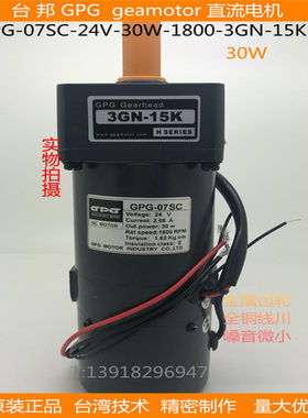 台邦GPG30W直流减速马达刹车调速电动机DMC07SC-30W-24V-3GN-15K