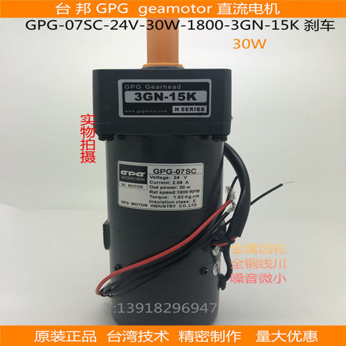 台邦GPG30W直流减速马达刹车调速电动机DMC07SC-30W-24V-3GN-15K