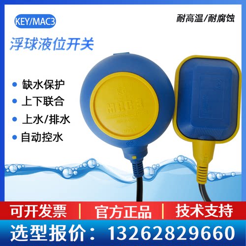 马赫浮球开关控制器MAC/KEY全自动上水液位计水塔水泵水箱水漂阀