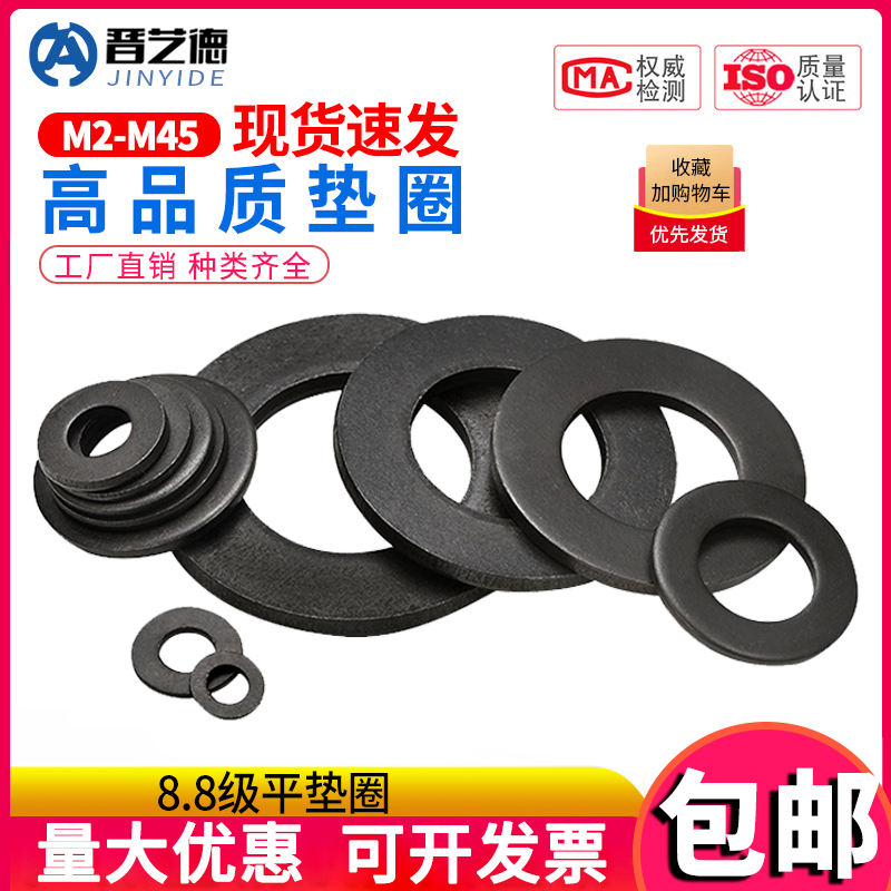 黑色8.8级平垫圈金属介子镀锌加厚圆形垫片镀镍M3M4M5M6M8M10-M30