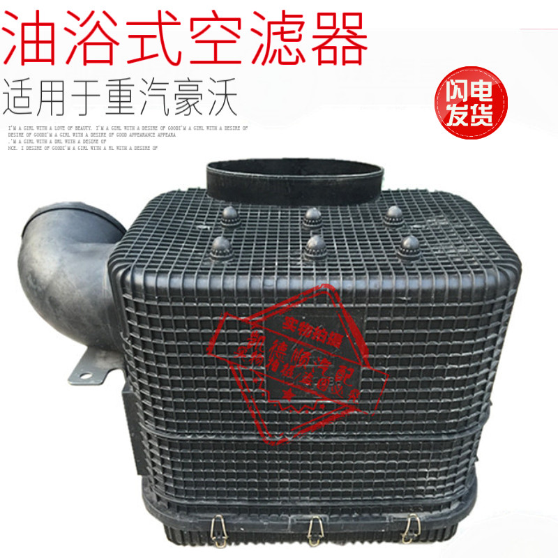 适用于重汽豪沃豪卡H7金王子油滤油虑油浴式空气滤清器总成原厂件