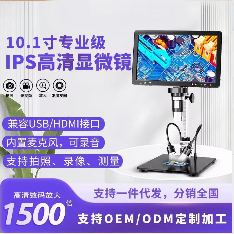 10寸高清电子显微镜2000万像素电路板手机维修工业数码放大镜珠宝