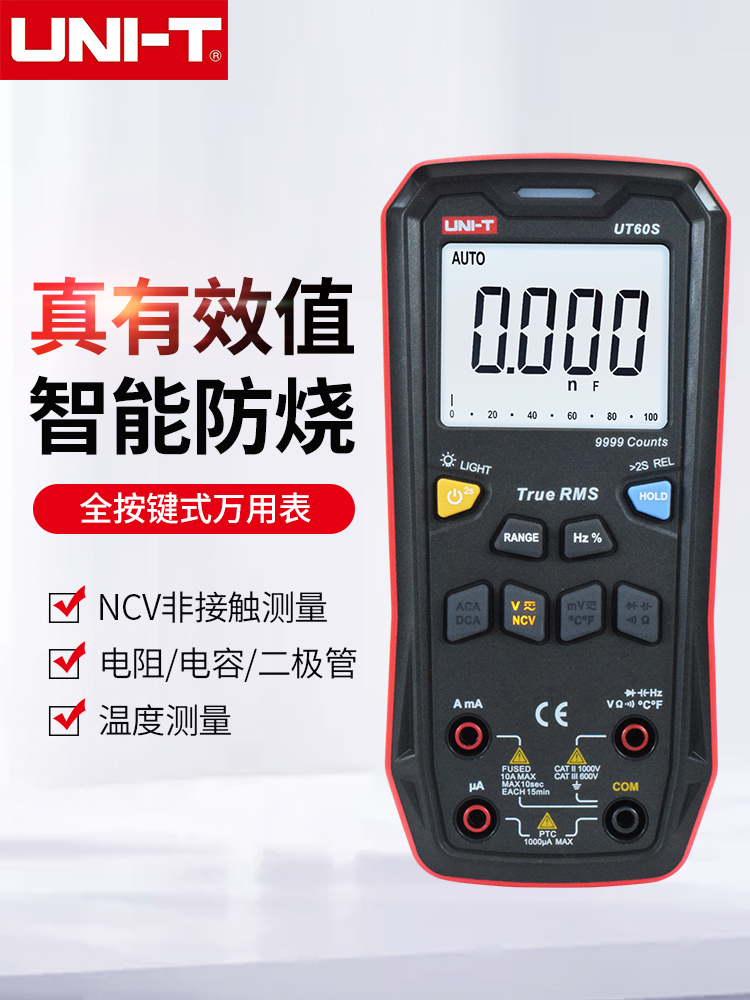 优利德万用表UT60S/60BT蓝牙智能数字万能表按键式全自动万用表