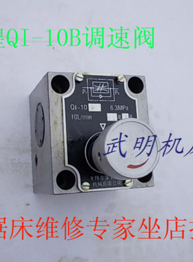 调速阀QI-10BFNC-G02台湾调速阀液压阀带锯床调速器晨龙锯力煌　