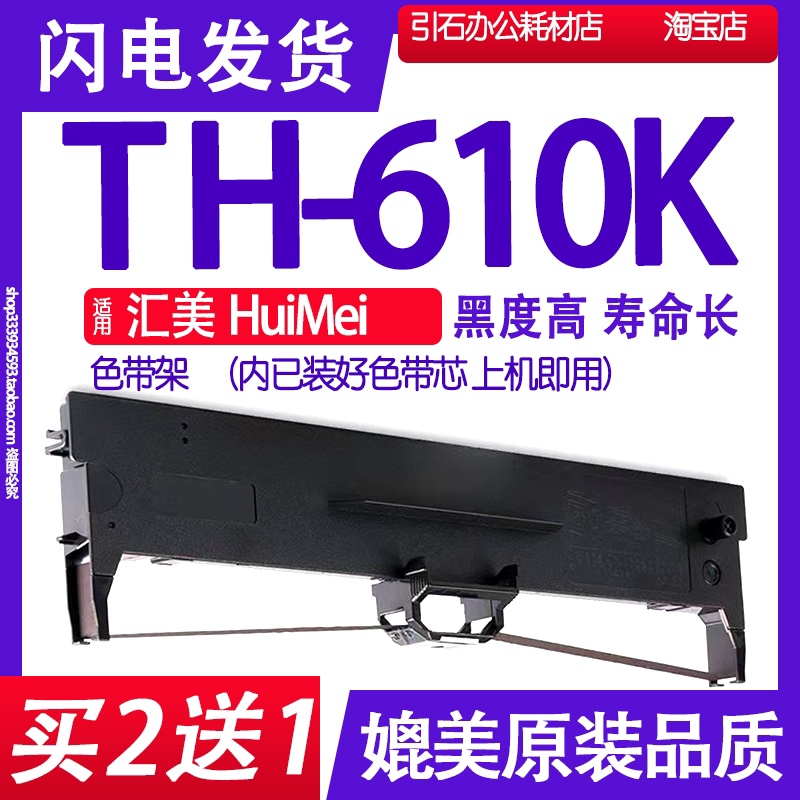 适用汇美色带架针式打印