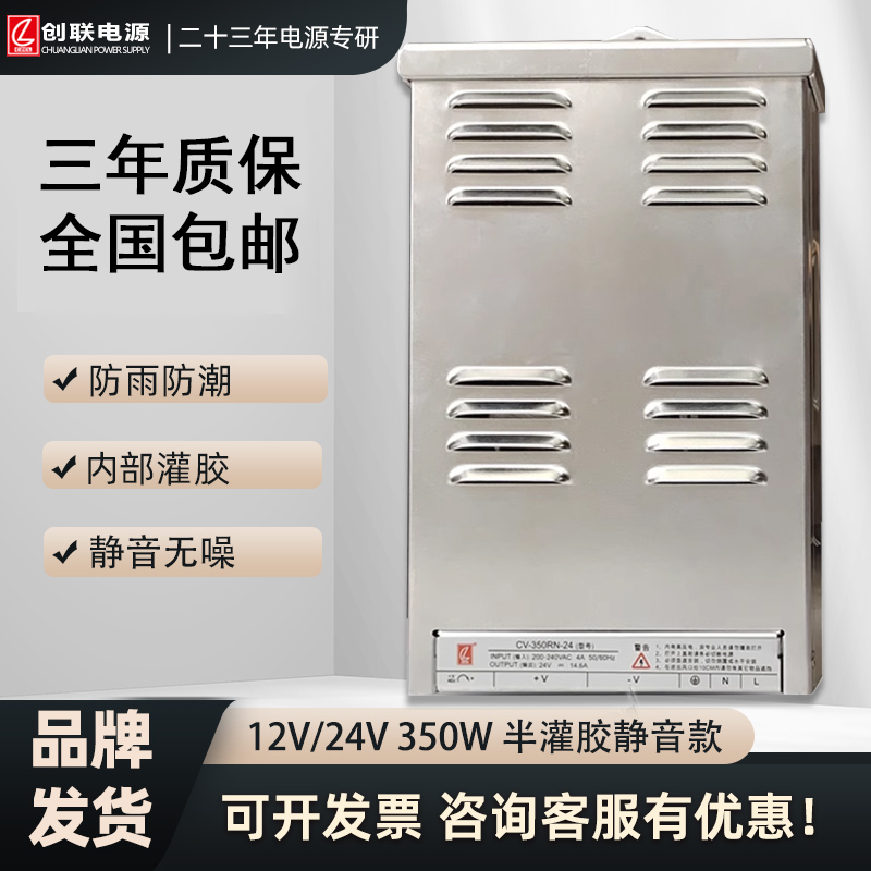 创联防雨半灌胶开关电源CV-350RN-24V12v发光字广告招牌灯条带箱w