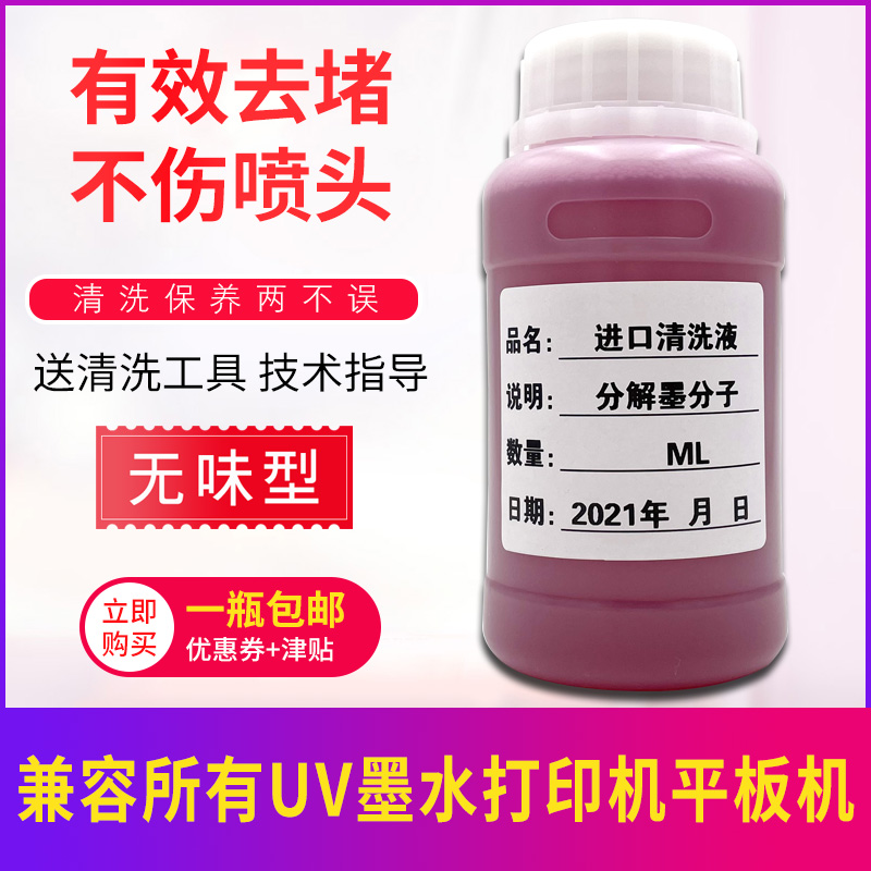 理光G5UV神仙水爱普生工业头强效清洗液喷头疏通液保湿液堵头克星