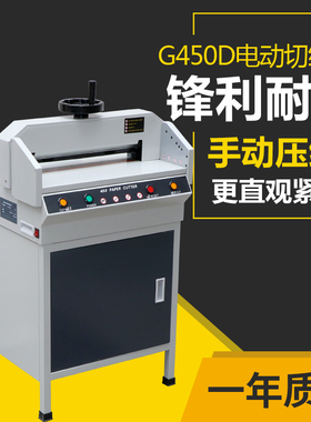 宝预450DG+电动切纸机自动裁纸机A3幅面手动压纸PVC菲林裁纸机4CM