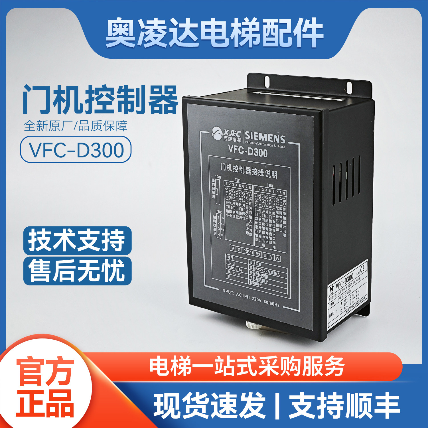 沈阳三洋电梯TNB-D300 门机变频器VFC-D300 门机控制器
