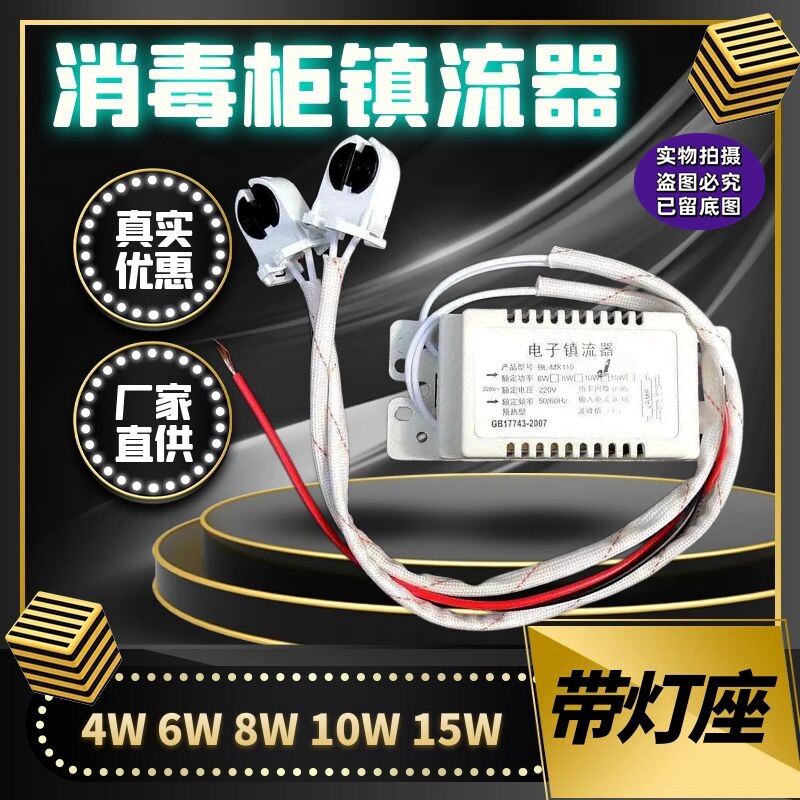 消毒柜电子镇流器配件带灯座紫外线灯管整流器T5T610W15W灯管通用