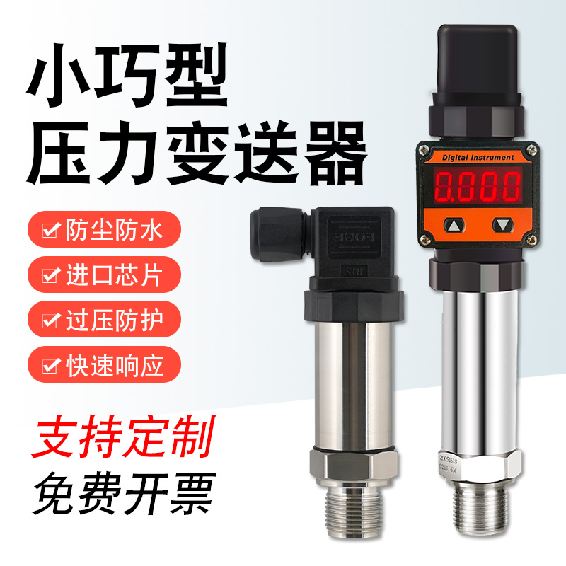 压力变送器小巧型表真空