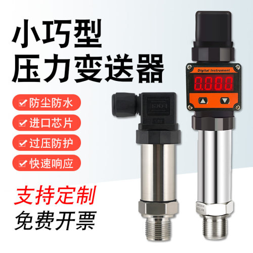 压力变送器小巧型表真空