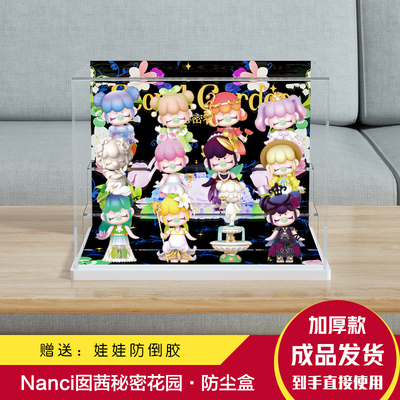 亚克力展示盒rolife Nanci囡茜秘密花园系列盲盒手办罩收纳架A083