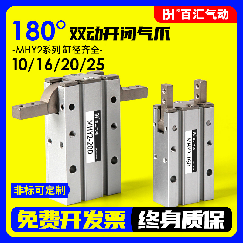 气动手指气缸双动开闭气爪180度MHY2-16D MHY2-10D MHY-20D 25D