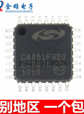 C8051F920 C8051F930 C8051F920-GQR QFP32 8位微控制器 原装正品