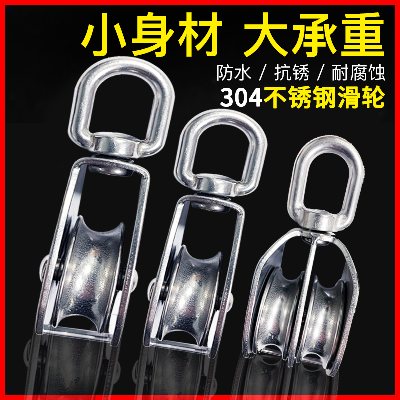 不锈钢滑轮吊环定丝绳型