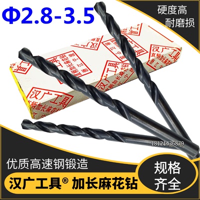 汉广加长高速钢麻花钻&Phi;2.8/3/3.2/3.5/3.4*总长100/150/160/2