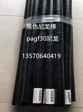 黑色高硬度加玻纤尼龙圆棒 PA66+GF30增强尼龙棒料30/40/50/60/70