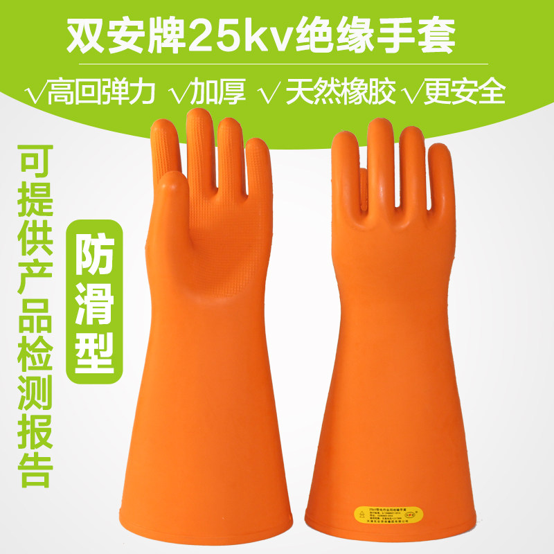 双安绝缘防磨手套电带作