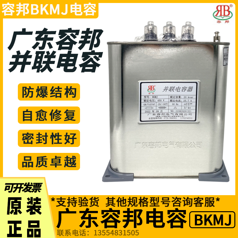 容邦并联电器三相补偿力